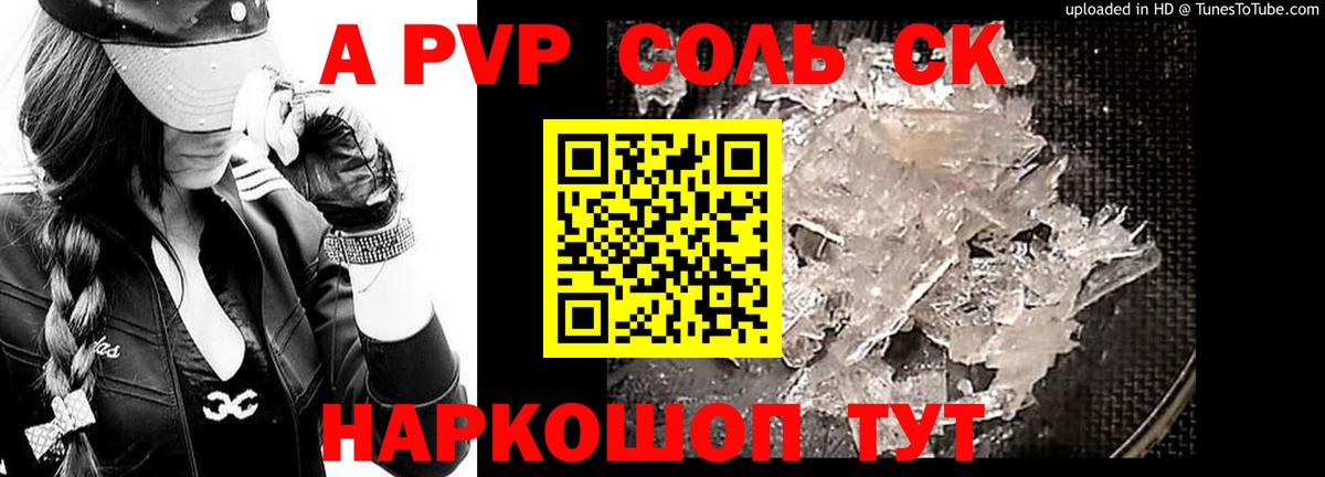 Alfa_PVP кристаллы Назарово