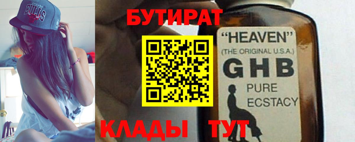 Назарово  Бутират бутандиол  Вход с VPN 
