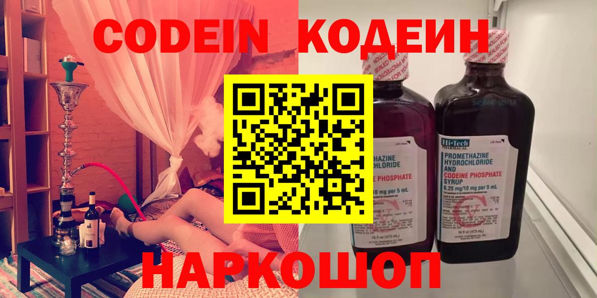 Codein Purple Drank Назарово