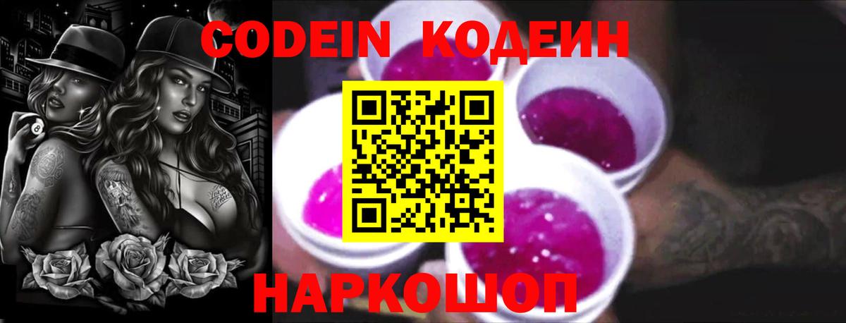 Назарово  Кодеиновый сироп Lean напиток Lean (лин)  Кодеиновый сироп Lean напиток Lean (лин)  Вход с VPN 