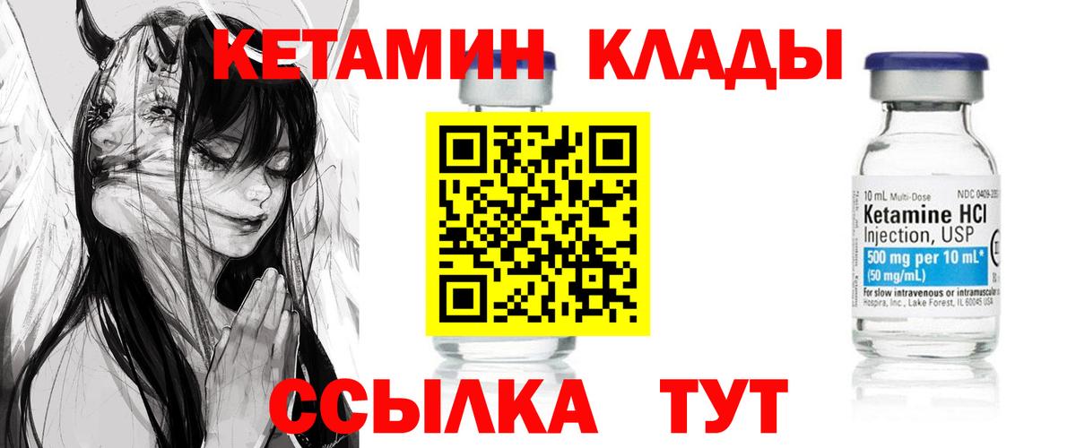 КЕТАМИН VHQ Назарово