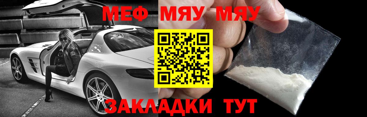 Меф mephedrone  МЯУ-МЯУ  Назарово  Мефедрон 4 MMC  Мефедрон  Вход с VPN 