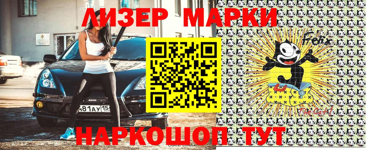 Наркотические марки 1,8мг Назарово